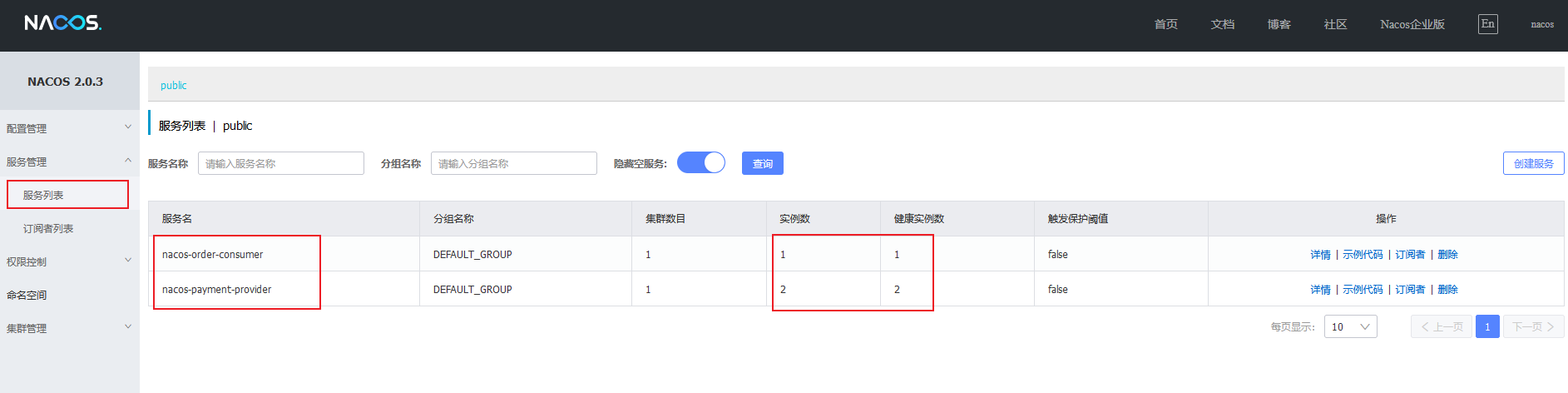 消费者注册
