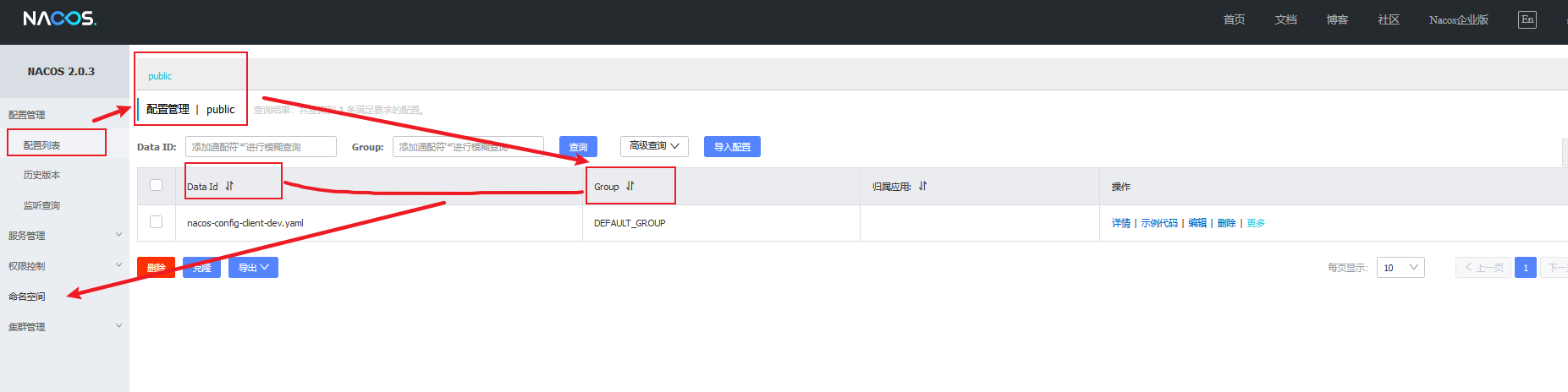 Nacos的图形化管理界面