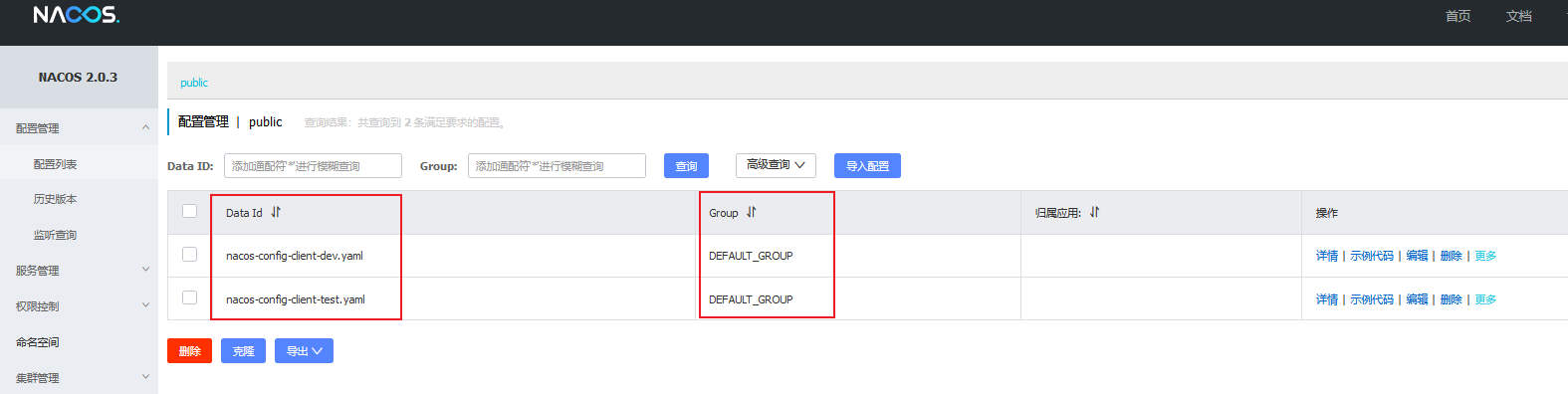 同一个Group下两个配置文件