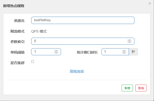 热点规则